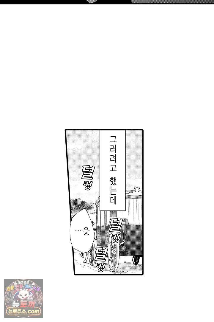 앙숙인 약혼자가 갑자기 프로포즈해 왔다 37화 16