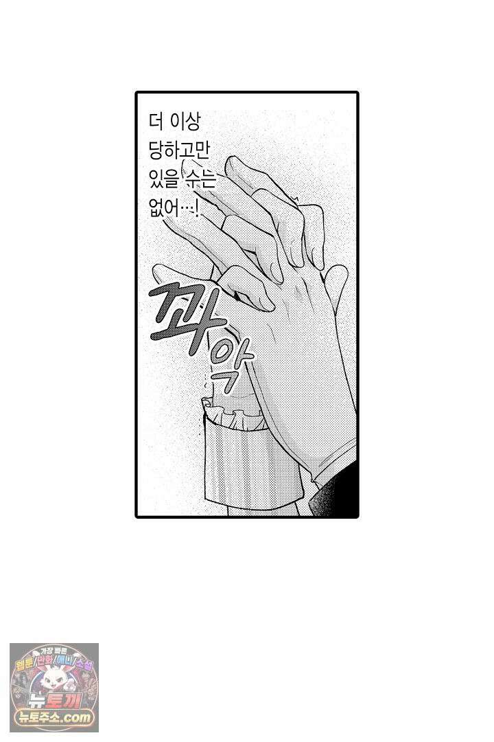 앙숙인 약혼자가 갑자기 프로포즈해 왔다 37화 19