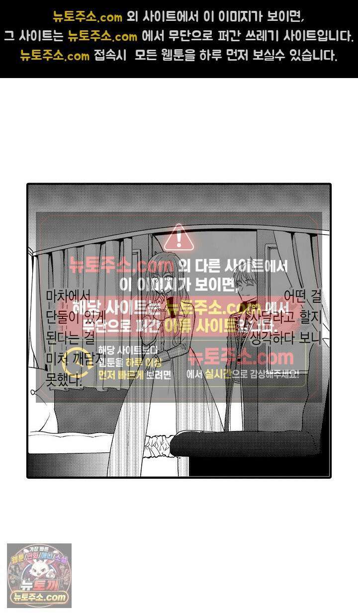 앙숙인 약혼자가 갑자기 프로포즈해 왔다 37화 21