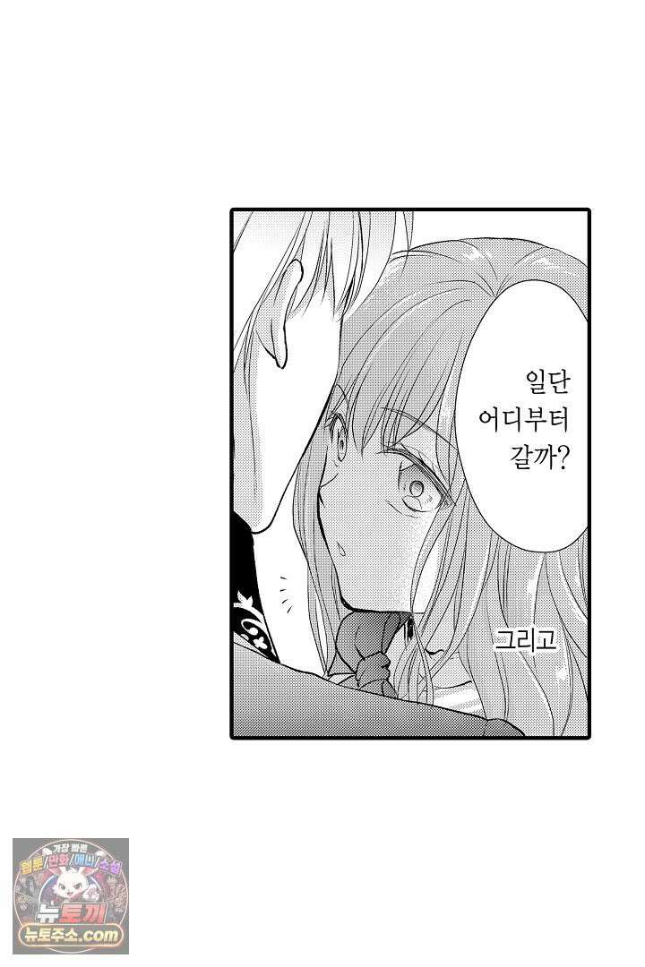 앙숙인 약혼자가 갑자기 프로포즈해 왔다 37화 22