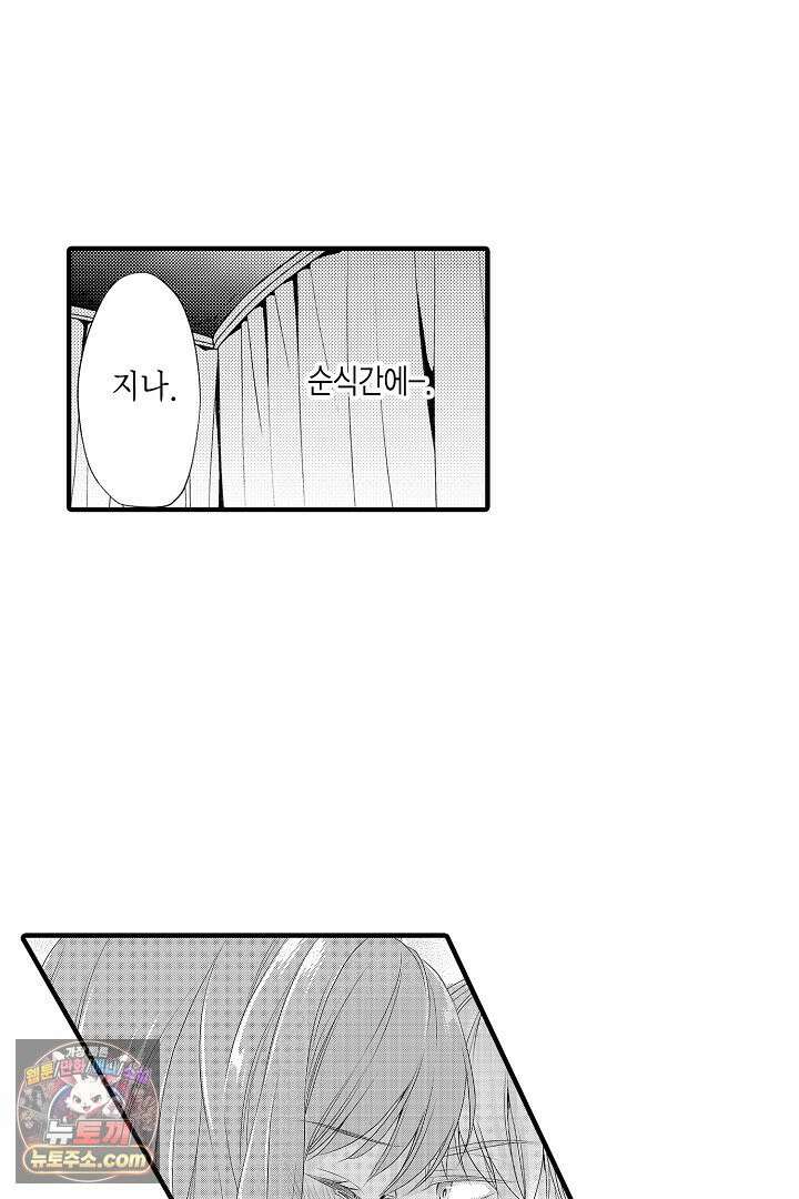 앙숙인 약혼자가 갑자기 프로포즈해 왔다 37화 23