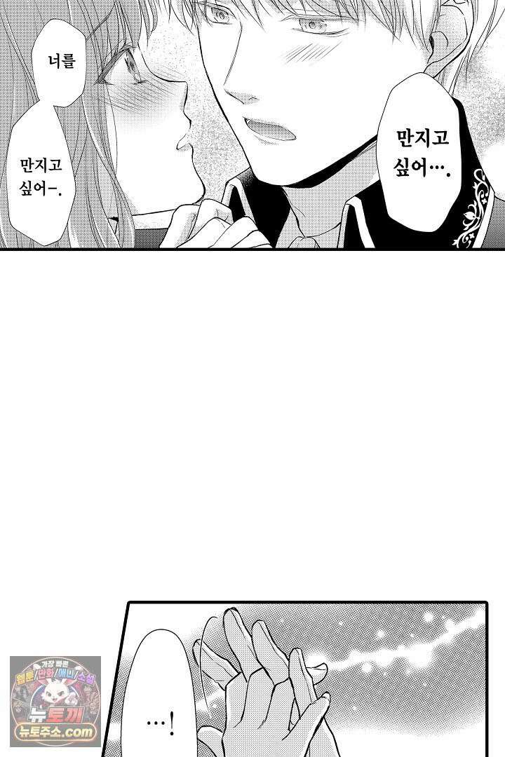 앙숙인 약혼자가 갑자기 프로포즈해 왔다 37화 26