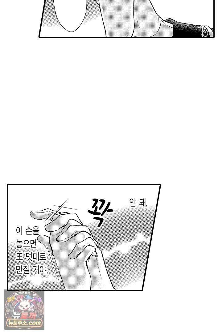 앙숙인 약혼자가 갑자기 프로포즈해 왔다 37화 27
