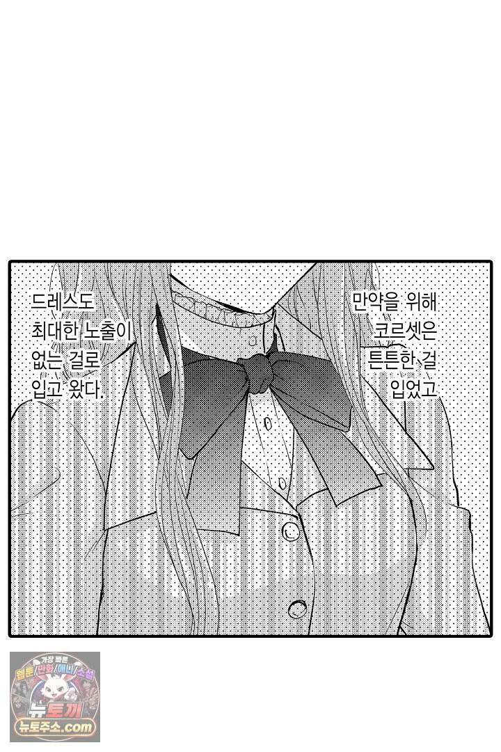 앙숙인 약혼자가 갑자기 프로포즈해 왔다 37화 28