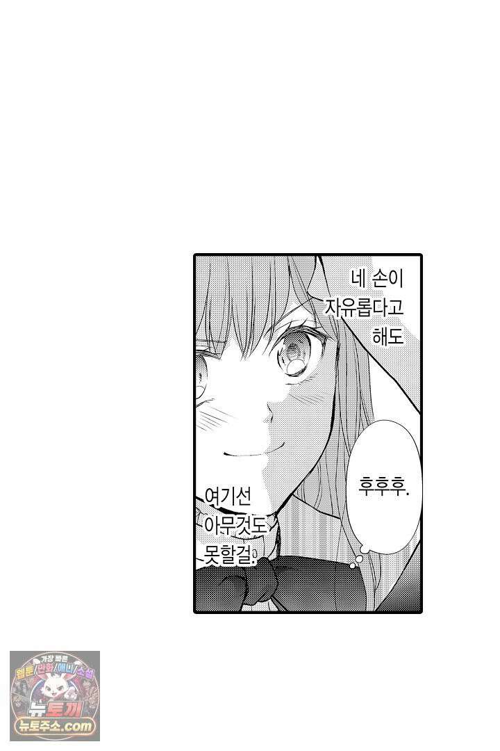 앙숙인 약혼자가 갑자기 프로포즈해 왔다 37화 29