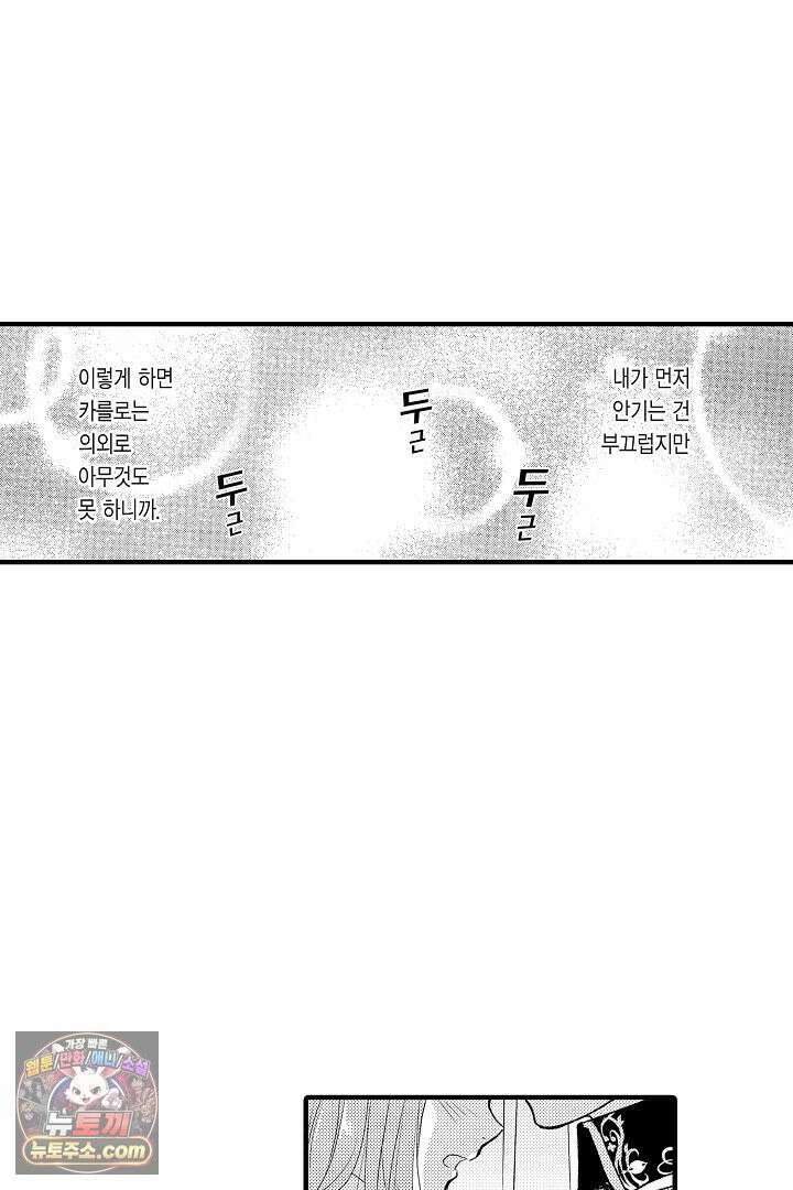 앙숙인 약혼자가 갑자기 프로포즈해 왔다 37화 38
