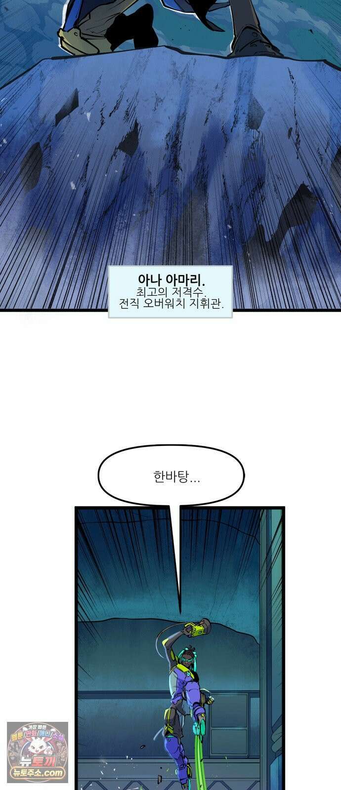 오버워치: 하나된 마음 4화 8