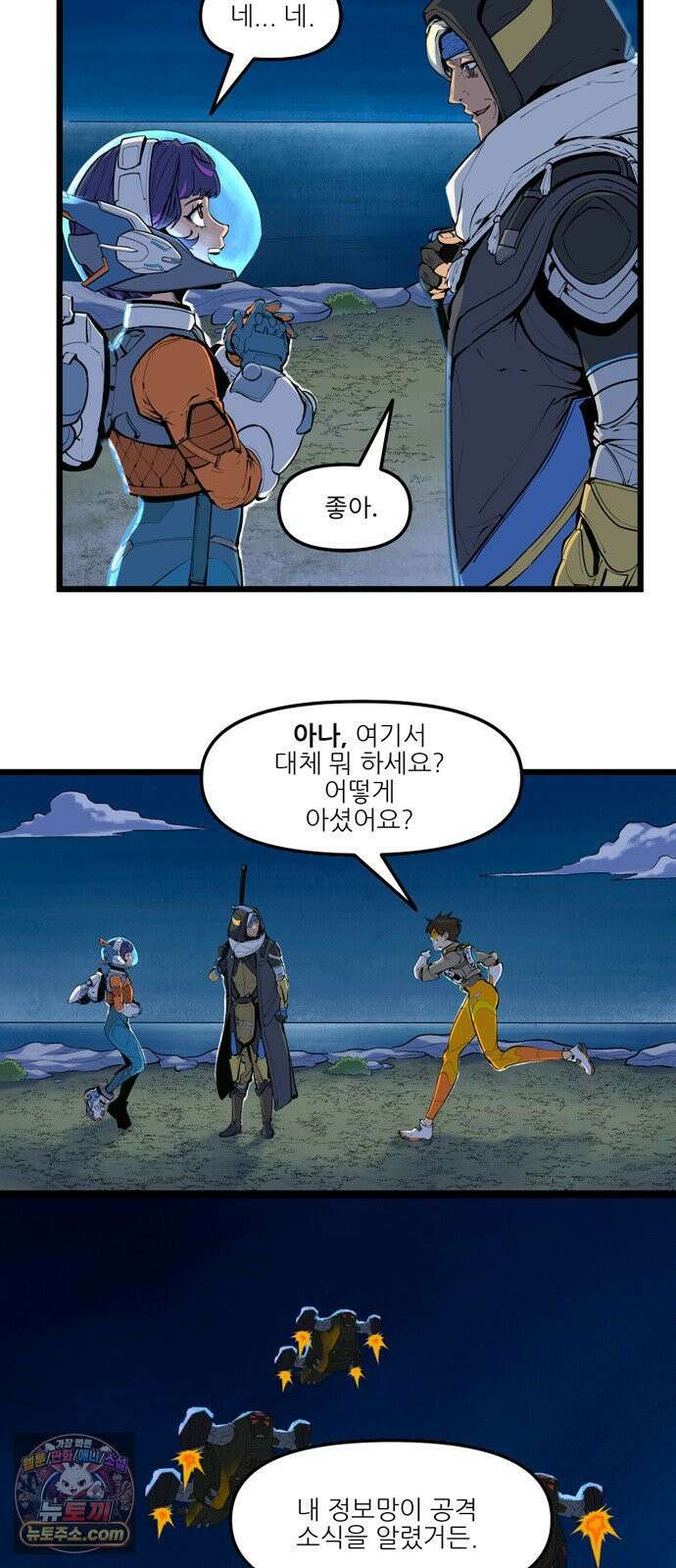 오버워치: 하나된 마음 4화 19