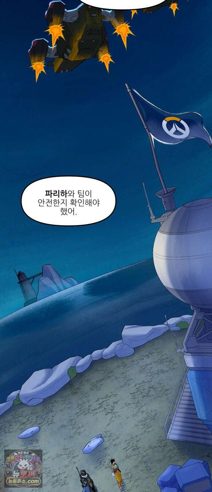 오버워치: 하나된 마음 4화 20