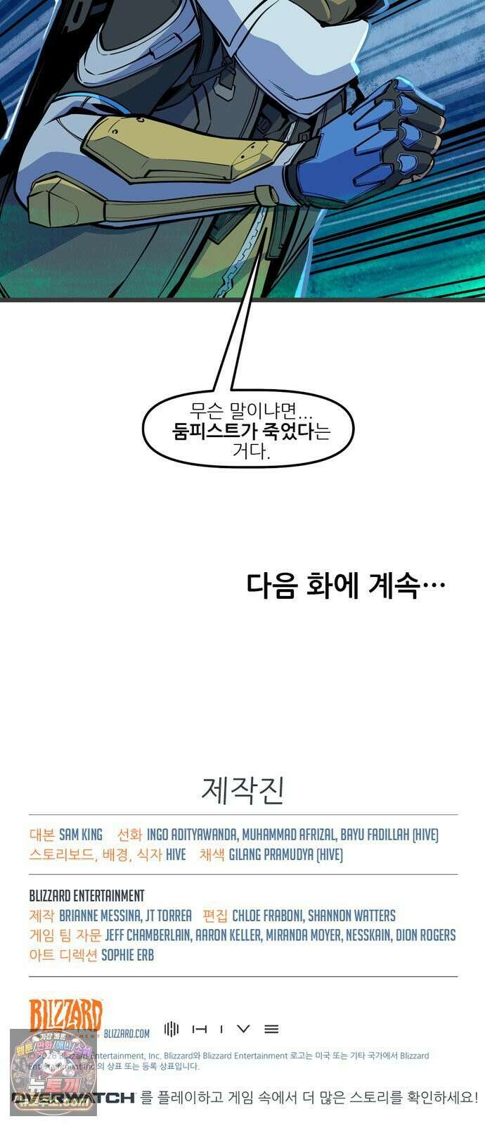오버워치: 하나된 마음 4화 32