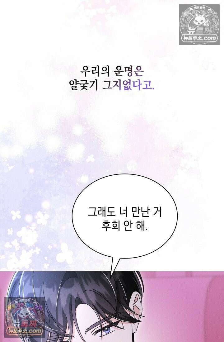 위대한 미친개 [19세 완전판] 10화 7