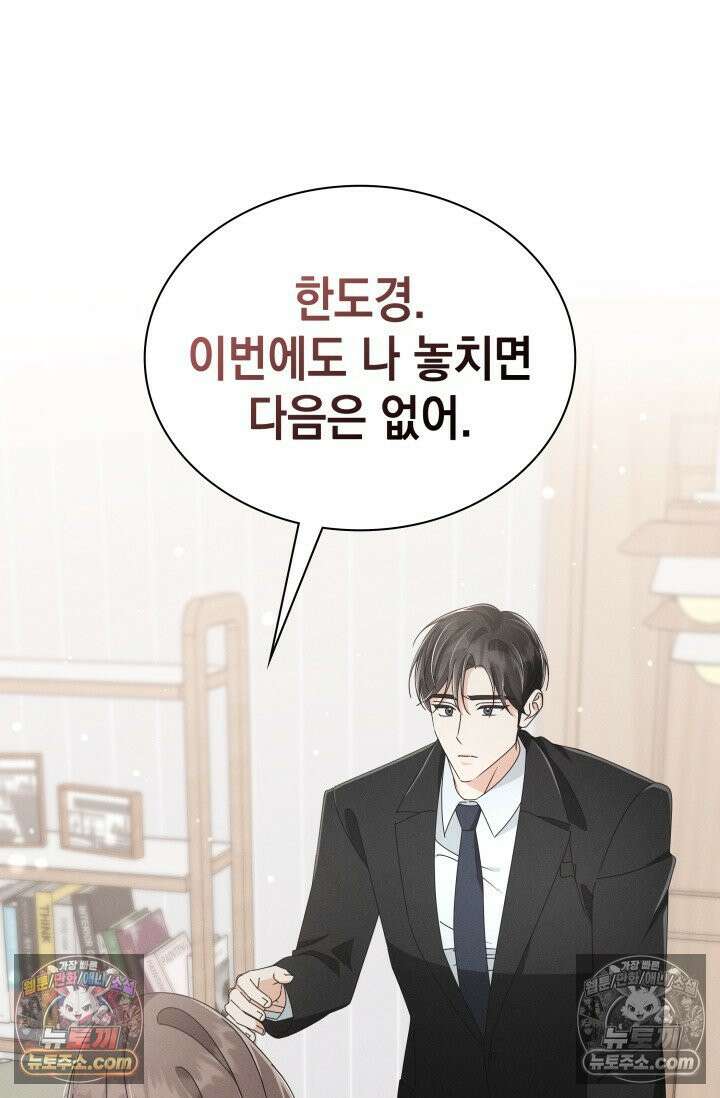 위대한 미친개 [19세 완전판] 25화 6
