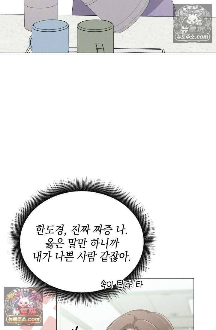 위대한 미친개 [19세 완전판] 25화 15