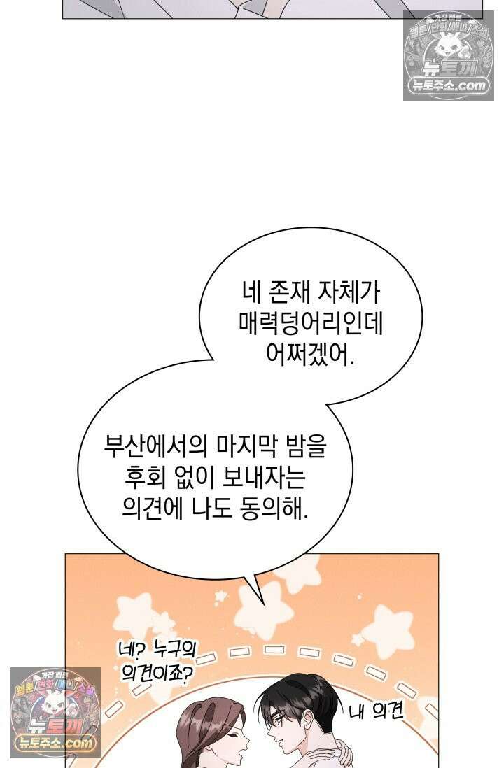 위대한 미친개 [19세 완전판] 32화 5
