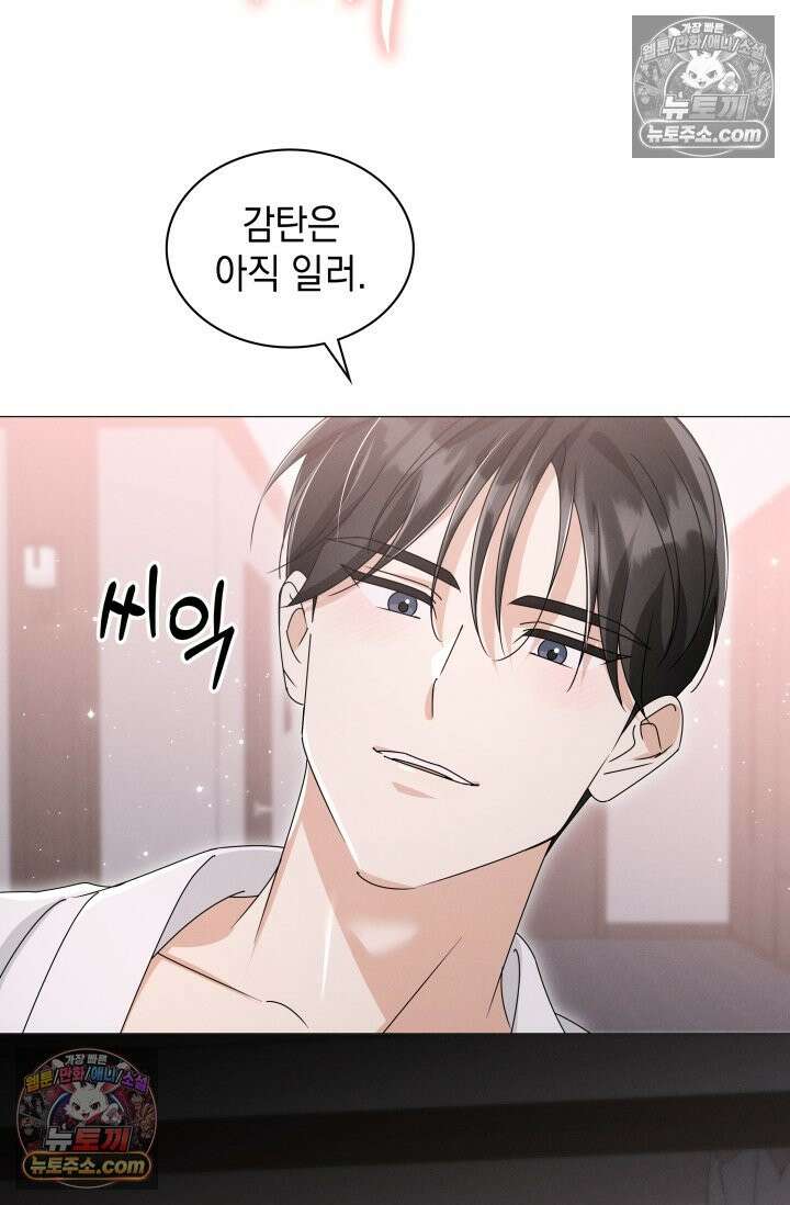 위대한 미친개 [19세 완전판] 32화 43