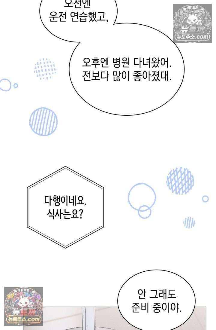 위대한 미친개 [19세 완전판] 32화 63