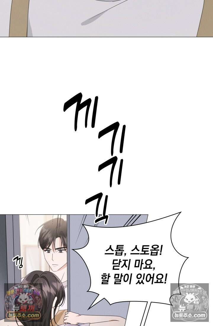 위대한 미친개 [19세 완전판] 32화 71