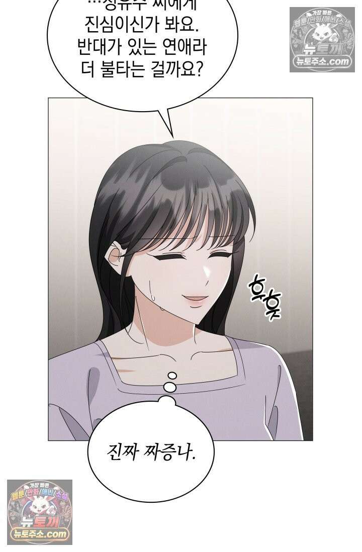 위대한 미친개 [19세 완전판] 32화 78
