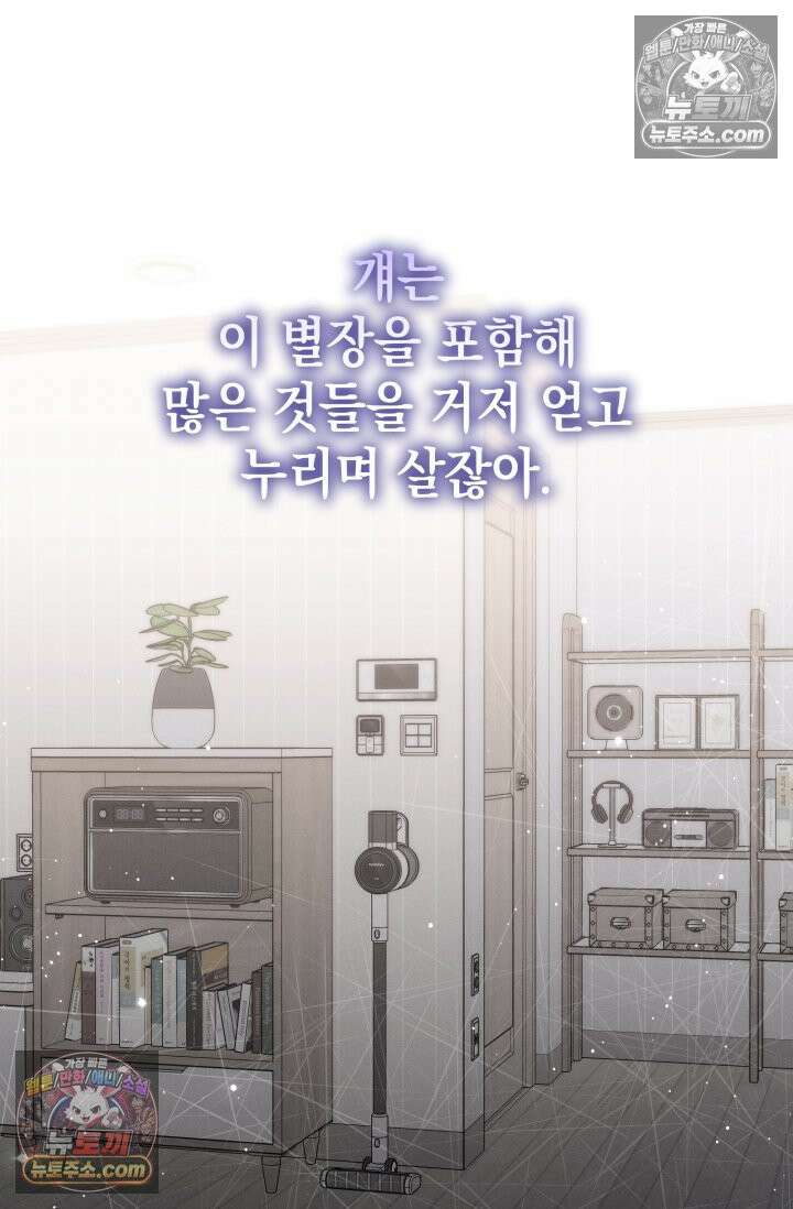 위대한 미친개 [19세 완전판] 32화 79