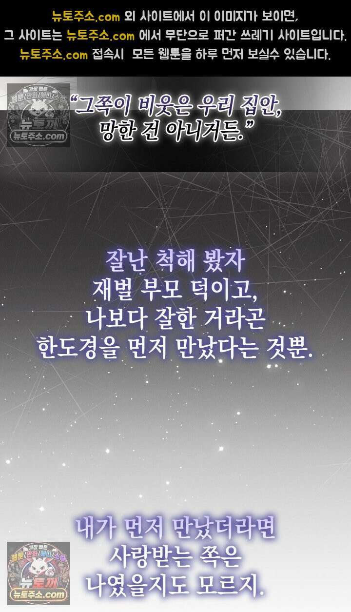 위대한 미친개 [19세 완전판] 32화 81
