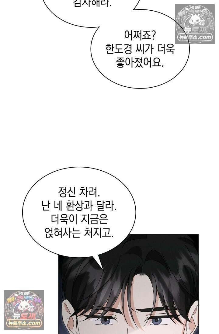 위대한 미친개 [19세 완전판] 32화 83