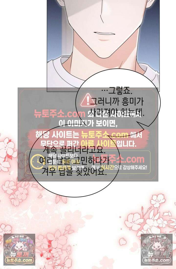 위대한 미친개 [19세 완전판] 32화 84