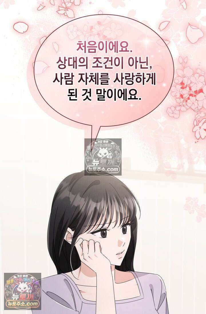 위대한 미친개 [19세 완전판] 32화 85