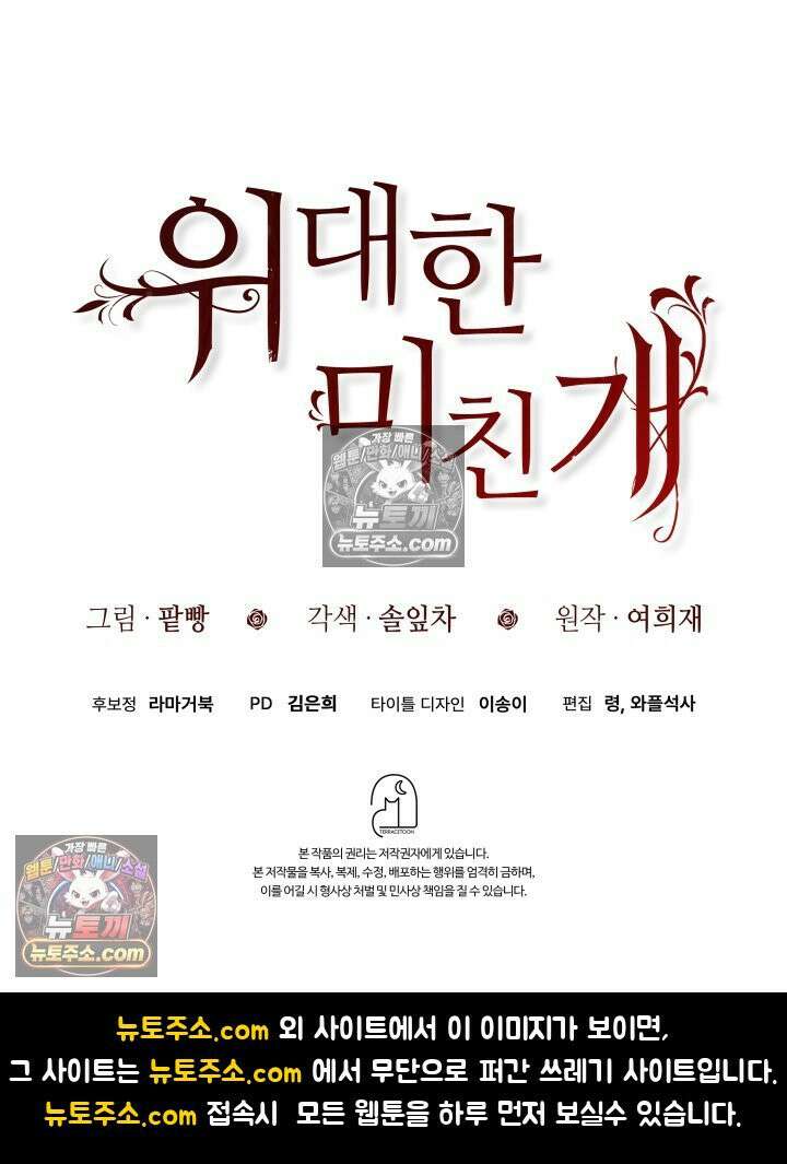 위대한 미친개 [19세 완전판] 32화 87