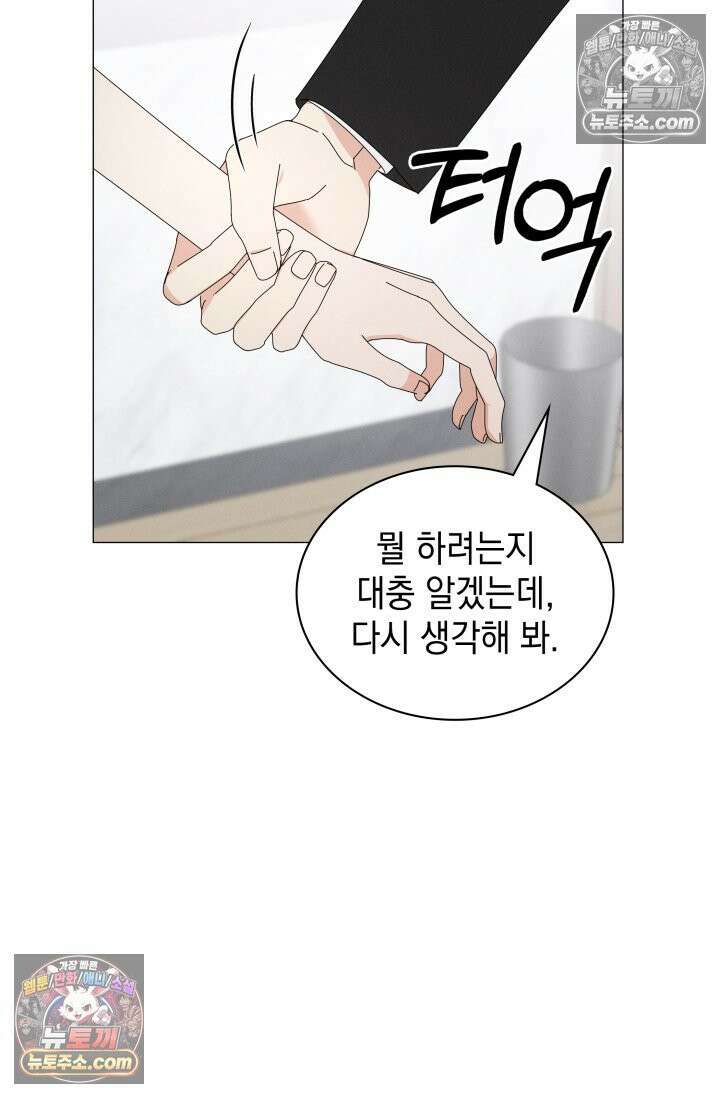 위대한 미친개 [19세 완전판] 40화 8