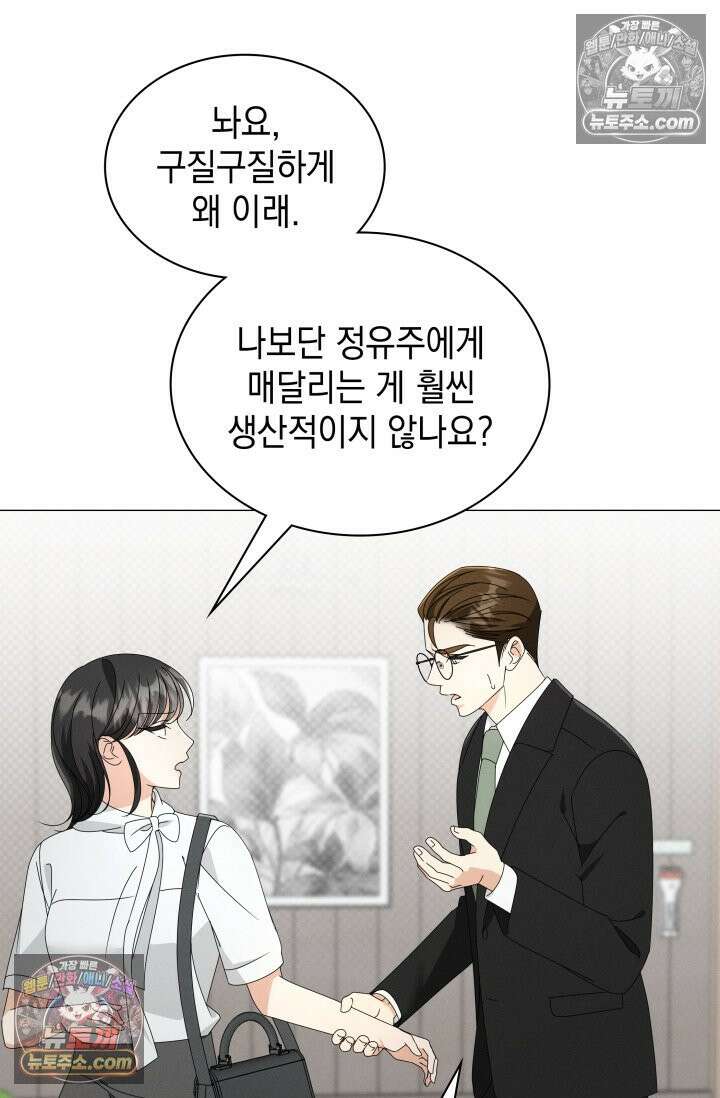위대한 미친개 [19세 완전판] 40화 9