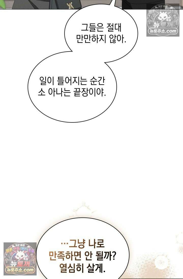 위대한 미친개 [19세 완전판] 40화 10