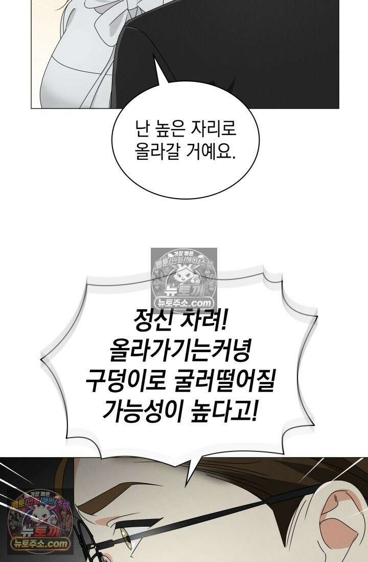 위대한 미친개 [19세 완전판] 40화 13