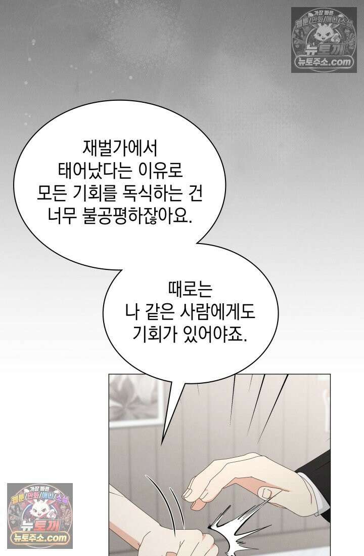 위대한 미친개 [19세 완전판] 40화 16