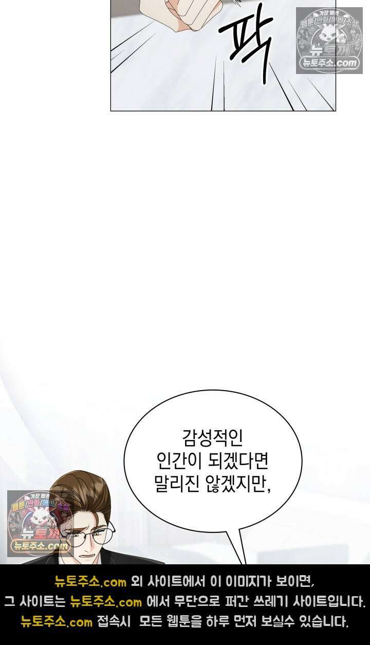위대한 미친개 [19세 완전판] 40화 17