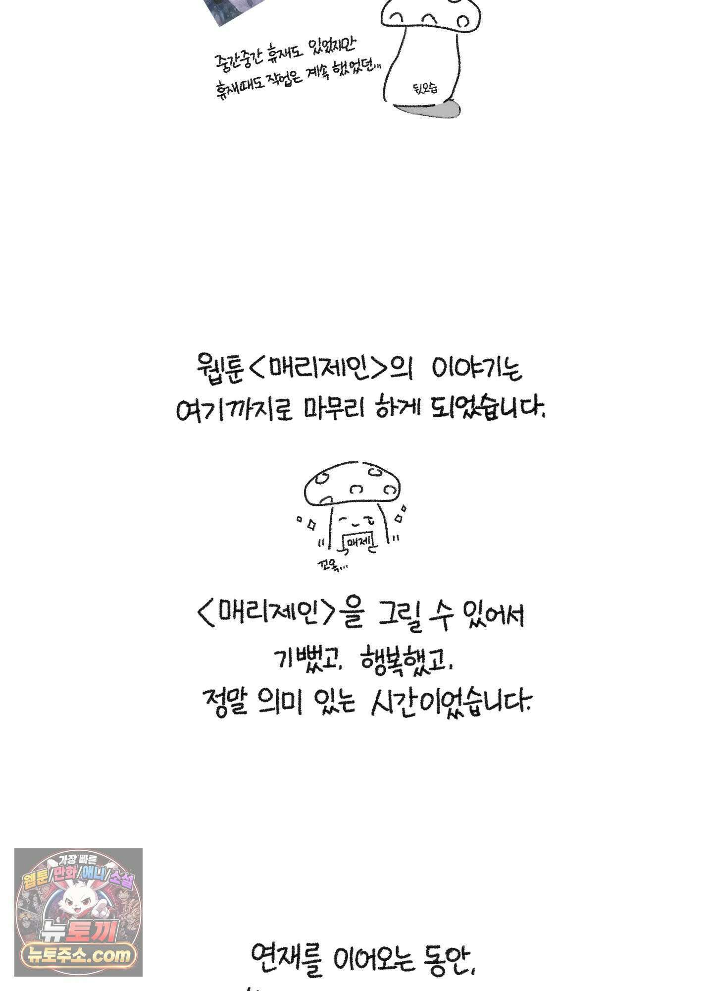 매리제인 완결 후기 2