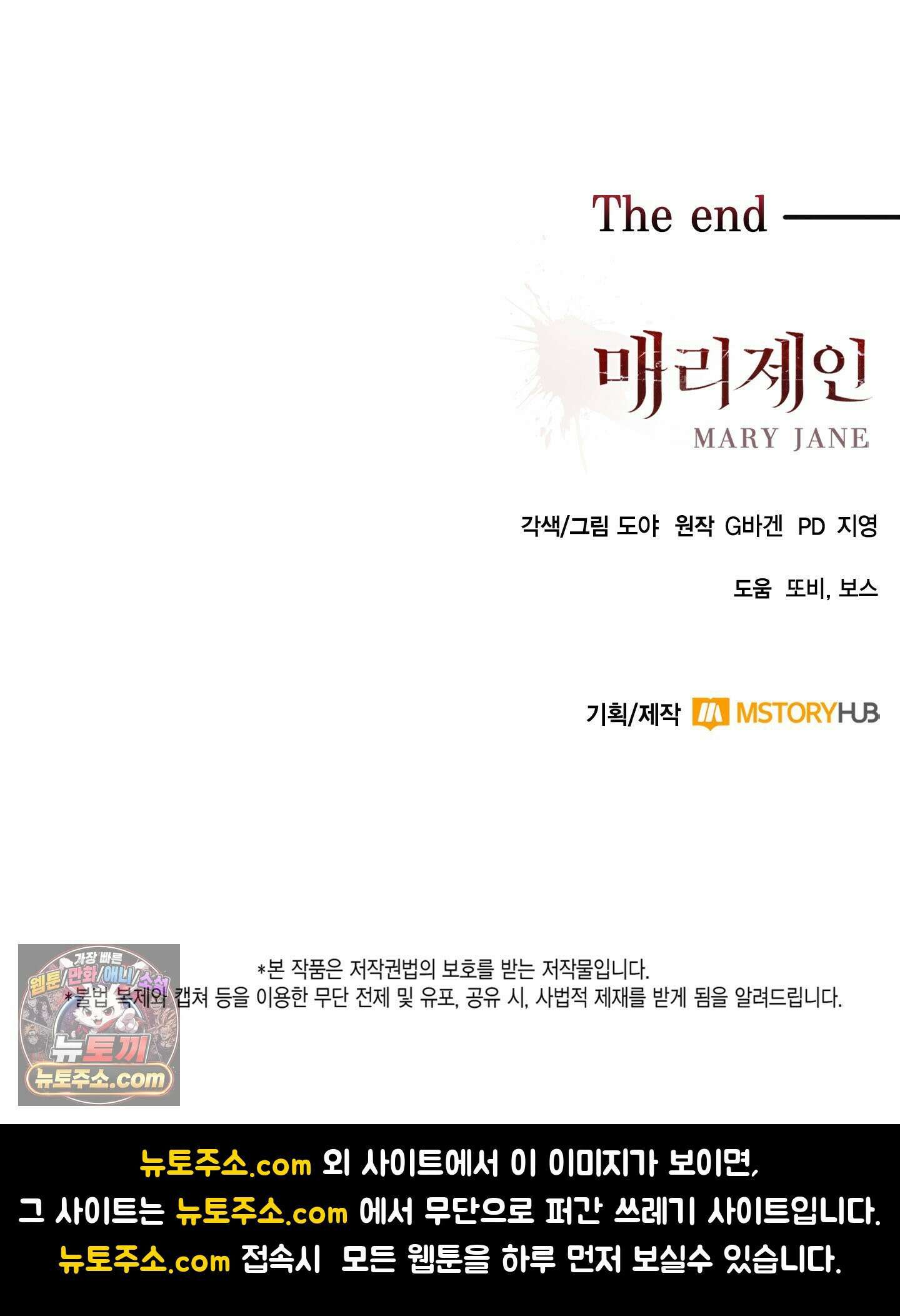 매리제인 완결 후기 9