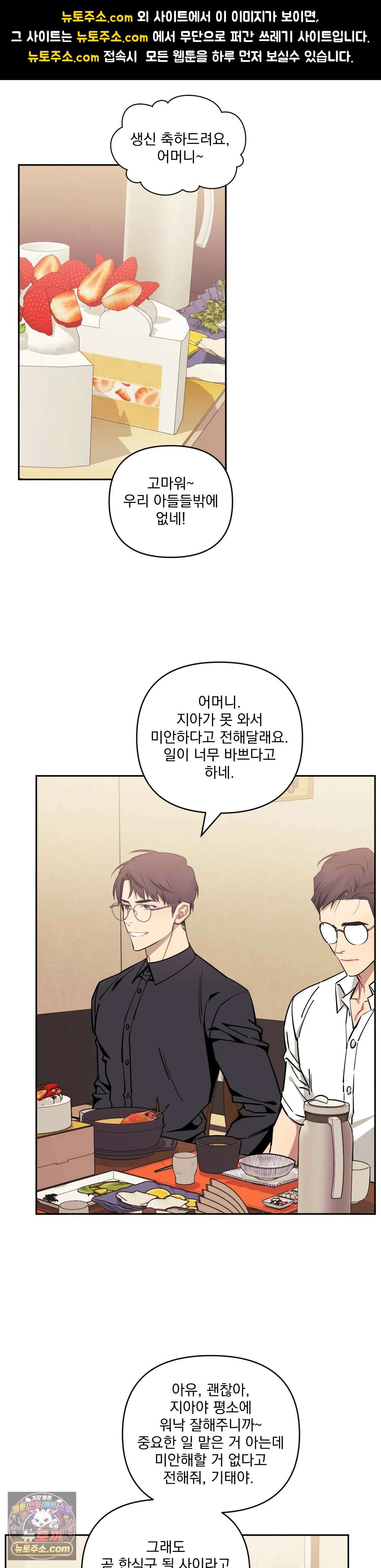 남보다 못한 사이 85화 1