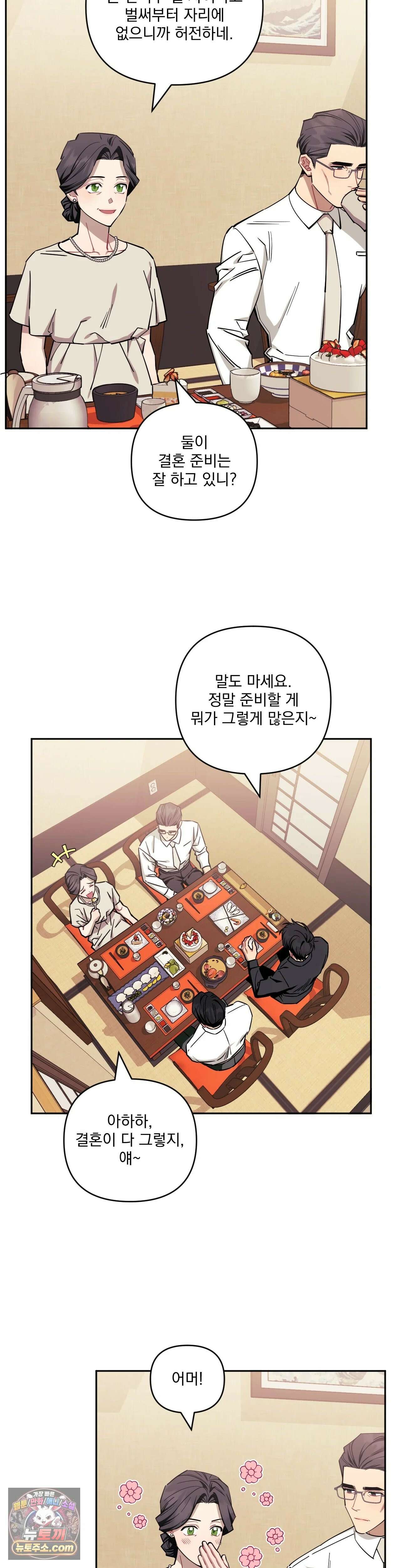 남보다 못한 사이 85화 2