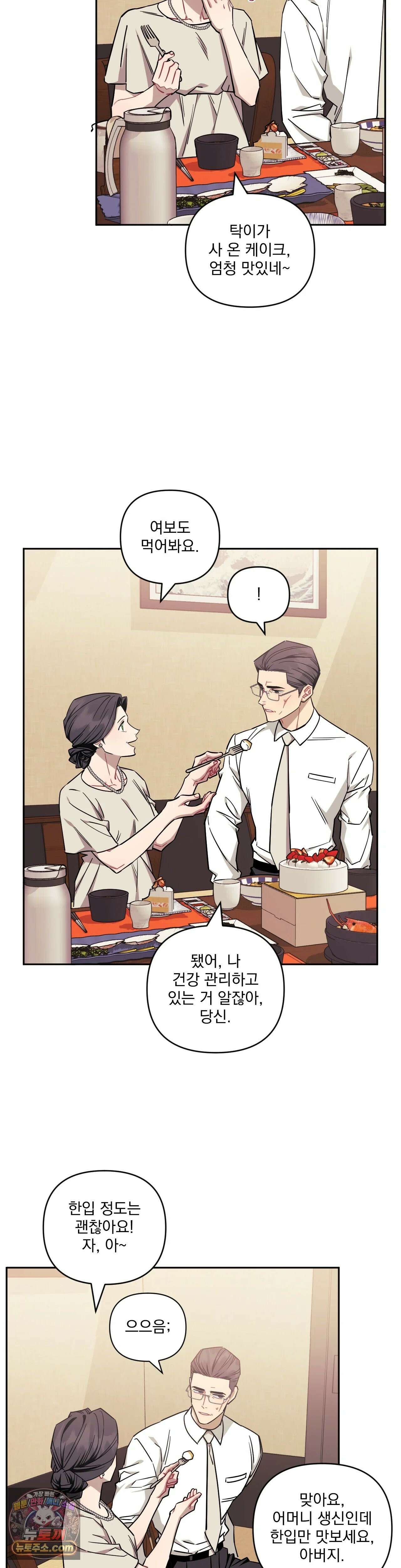 남보다 못한 사이 85화 3