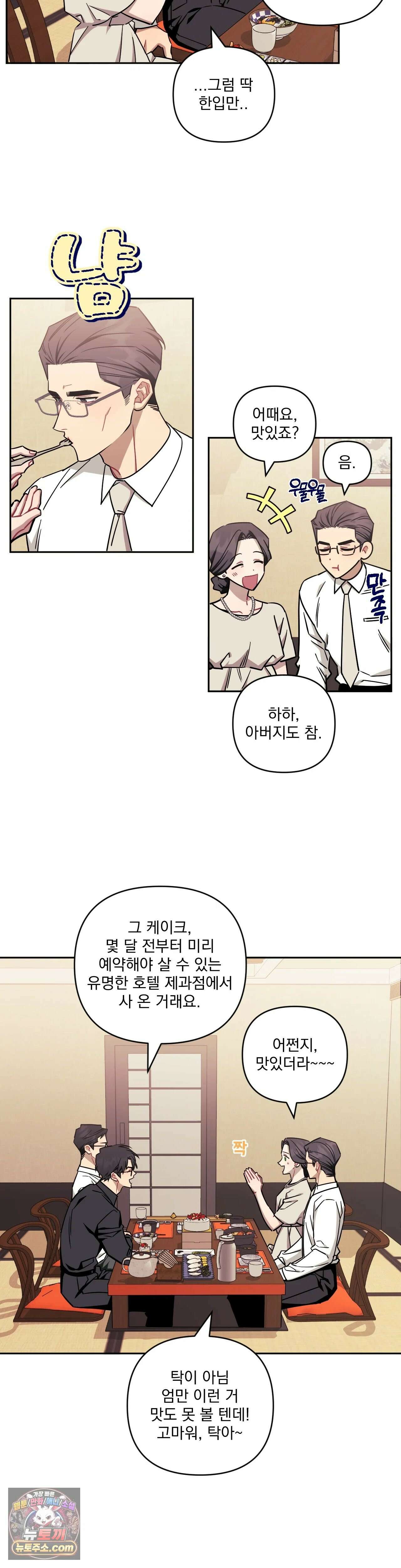 남보다 못한 사이 85화 4