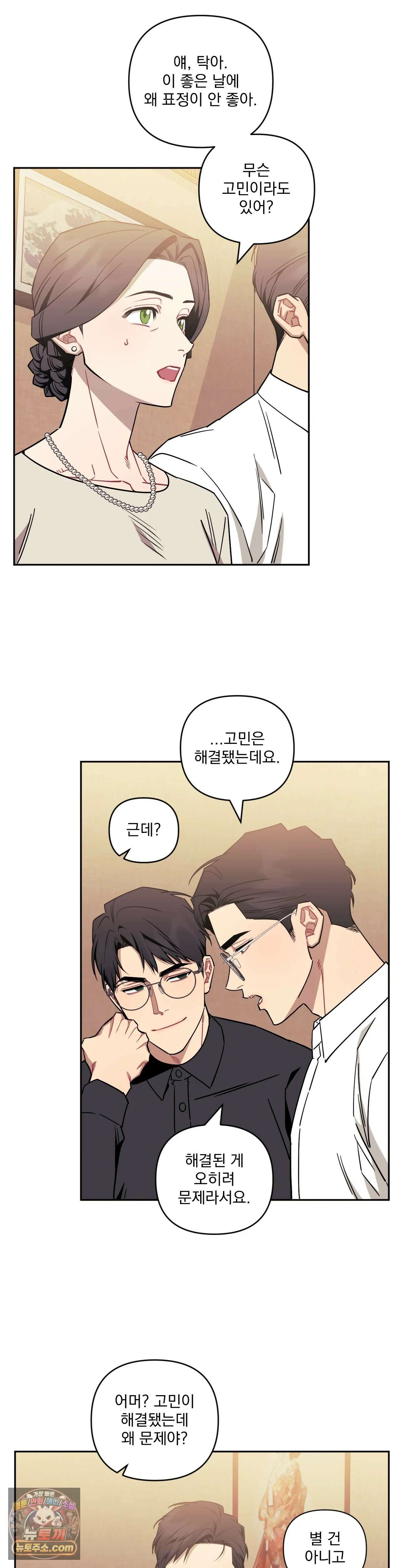 남보다 못한 사이 85화 6
