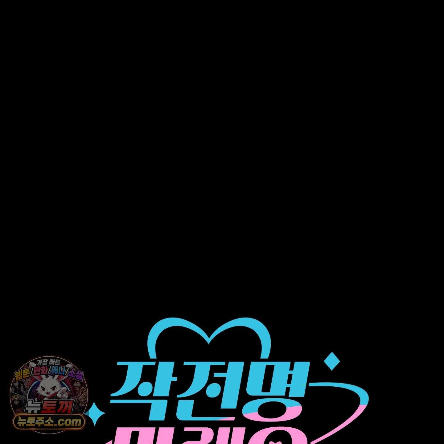 작전명 마레오 54화 27
