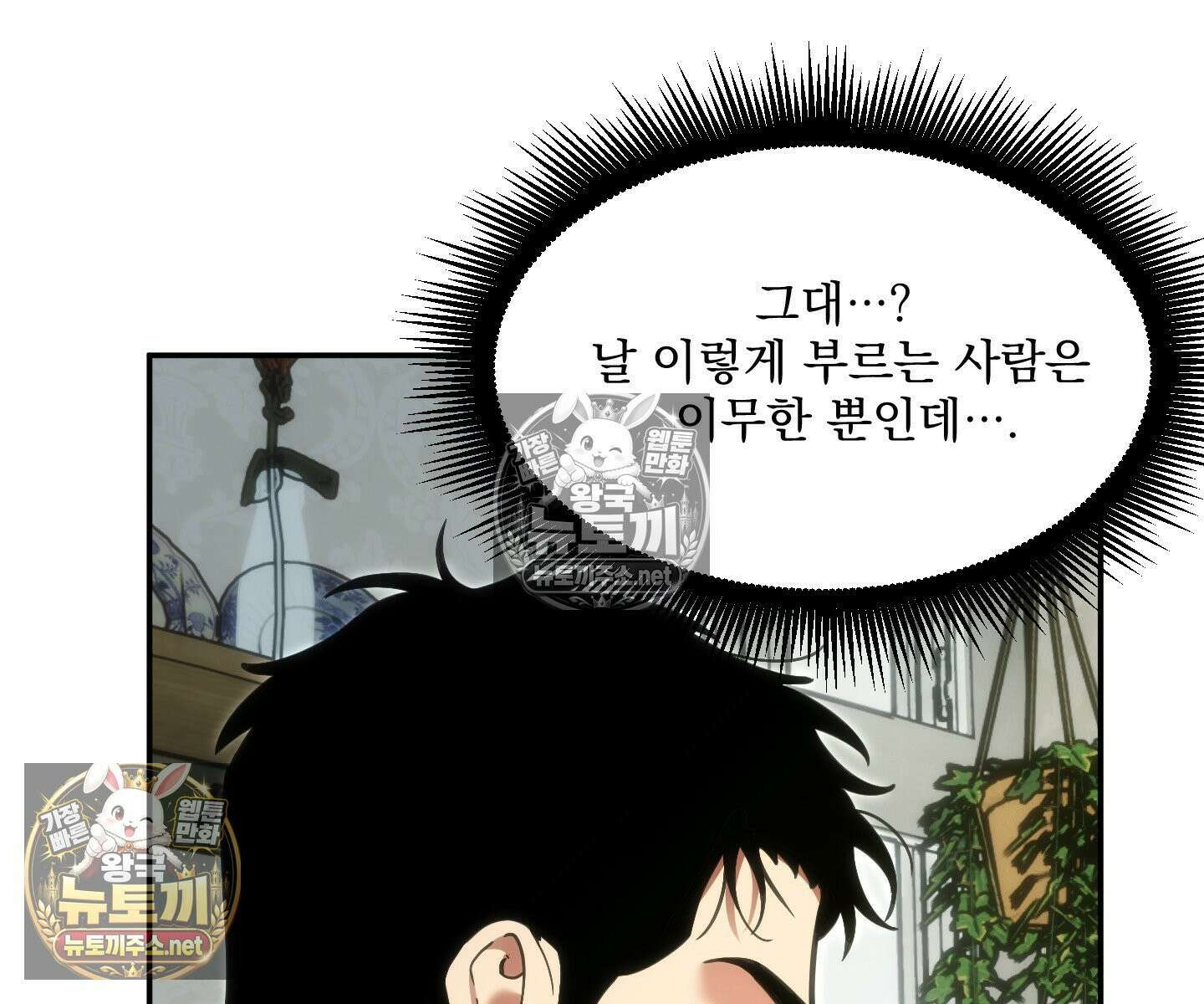 제물남편 64화 14