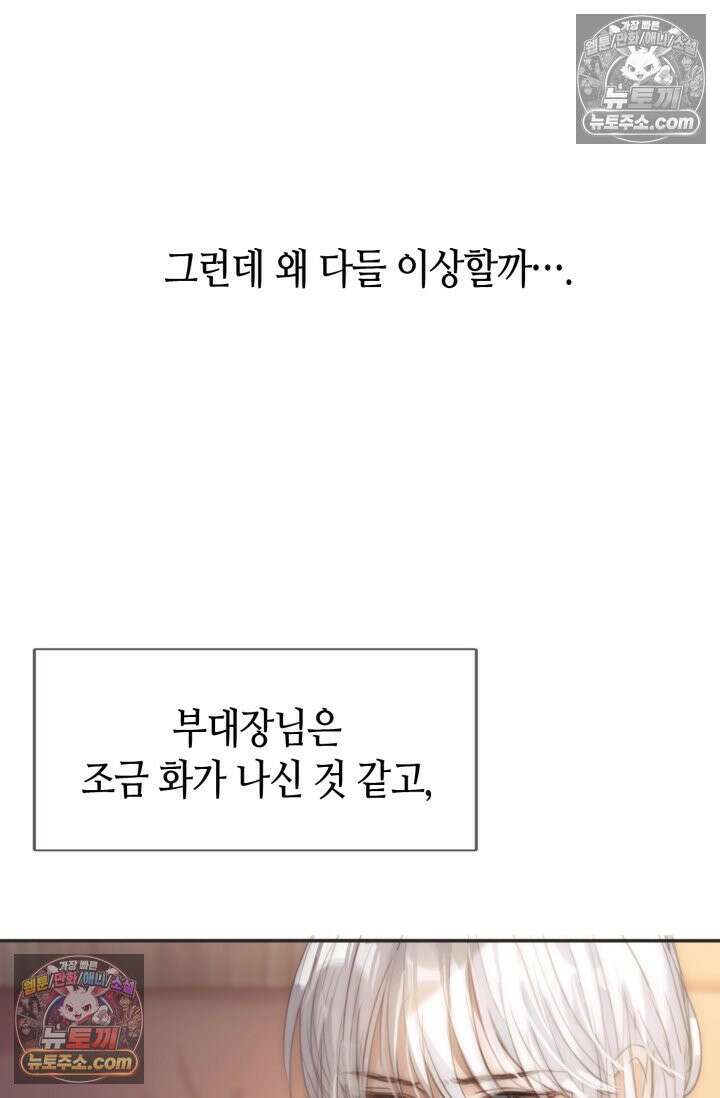 하드코어 헌팅 82화 6