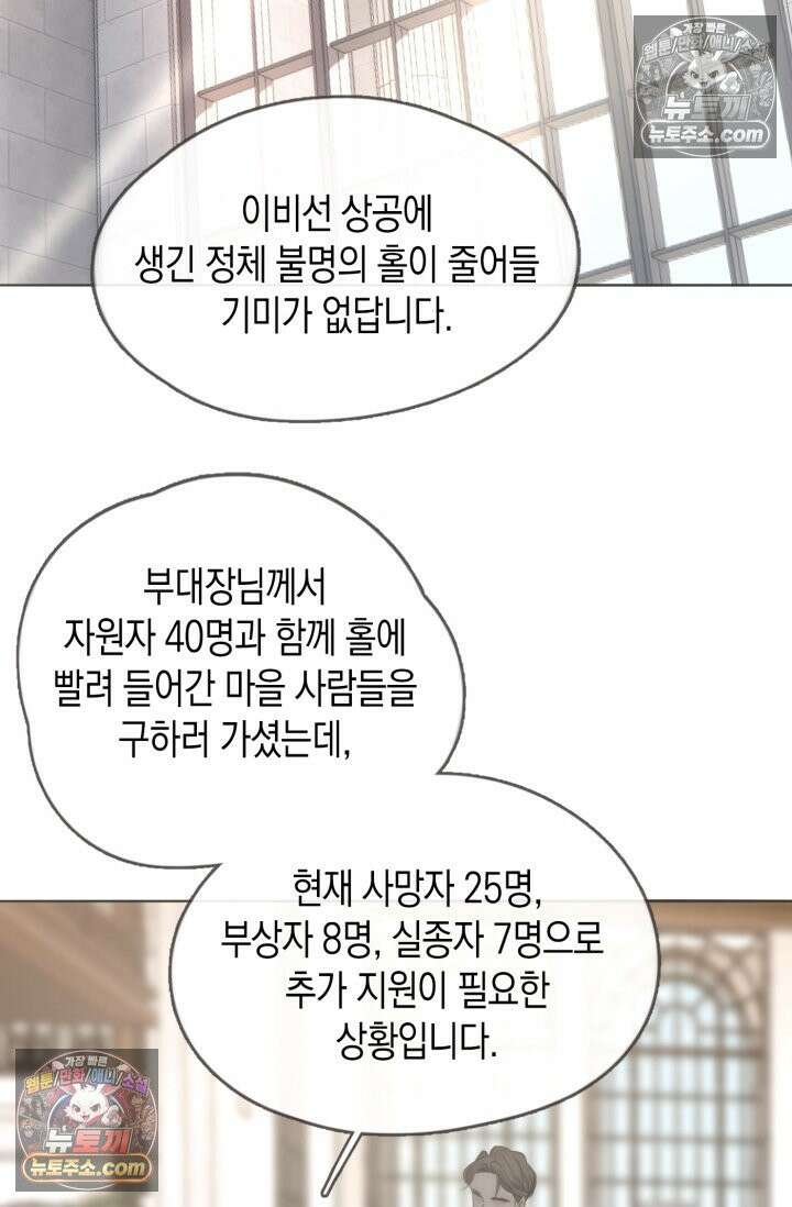 하드코어 헌팅 102화 51