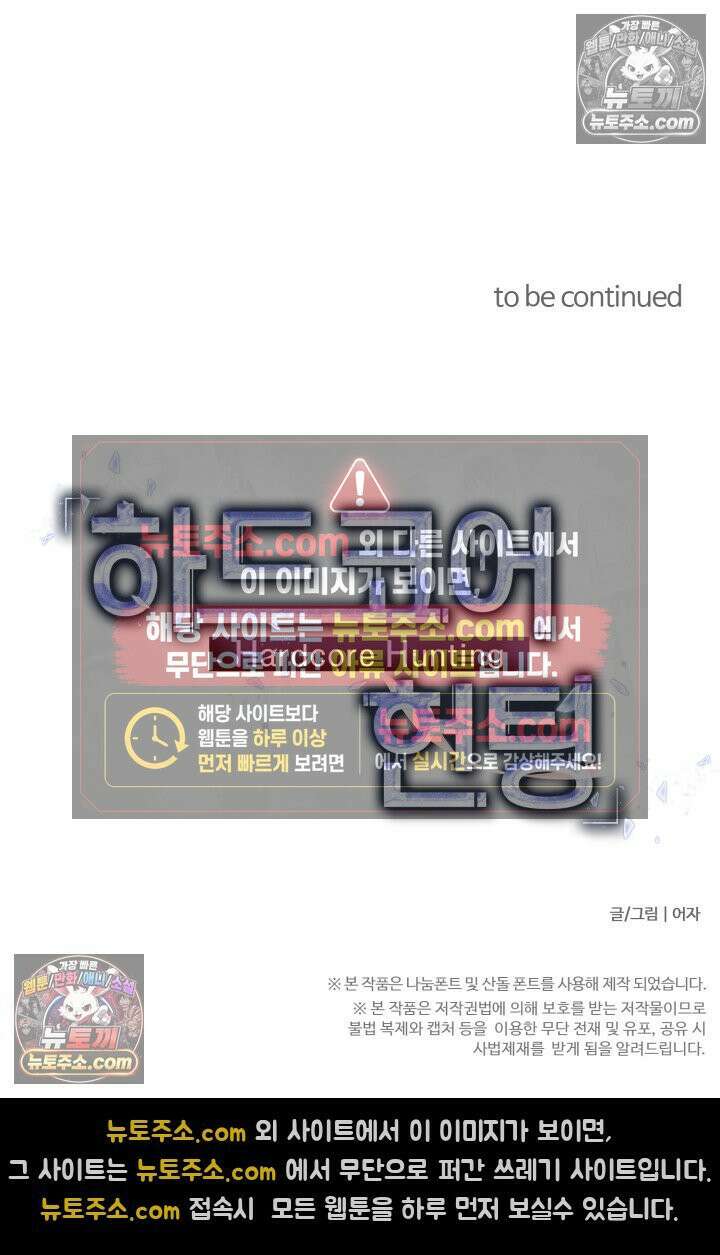 하드코어 헌팅 102화 56