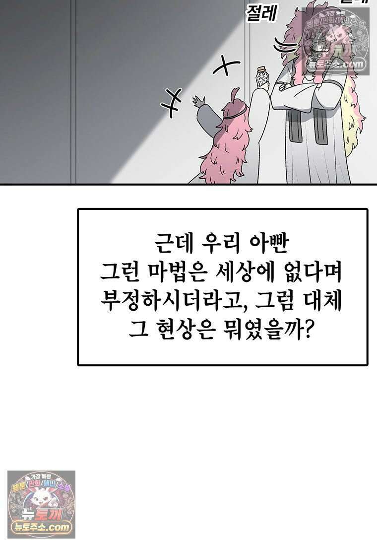 시간이 머문 집 [시즌4] 61화 : 멍청한 인간 16