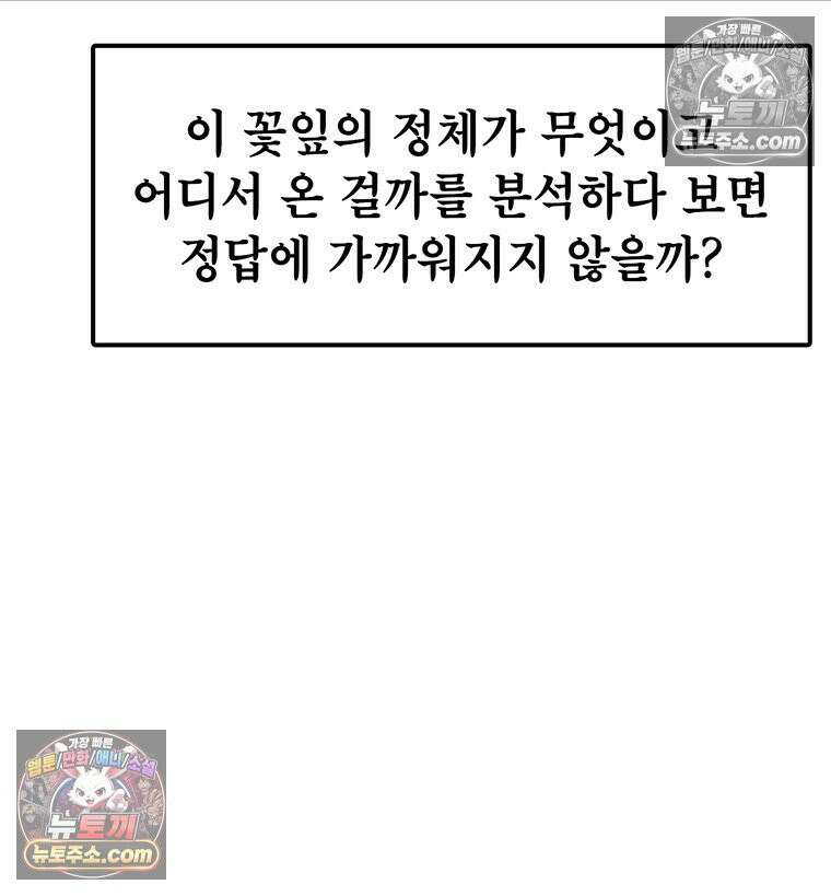 시간이 머문 집 [시즌4] 61화 : 멍청한 인간 18