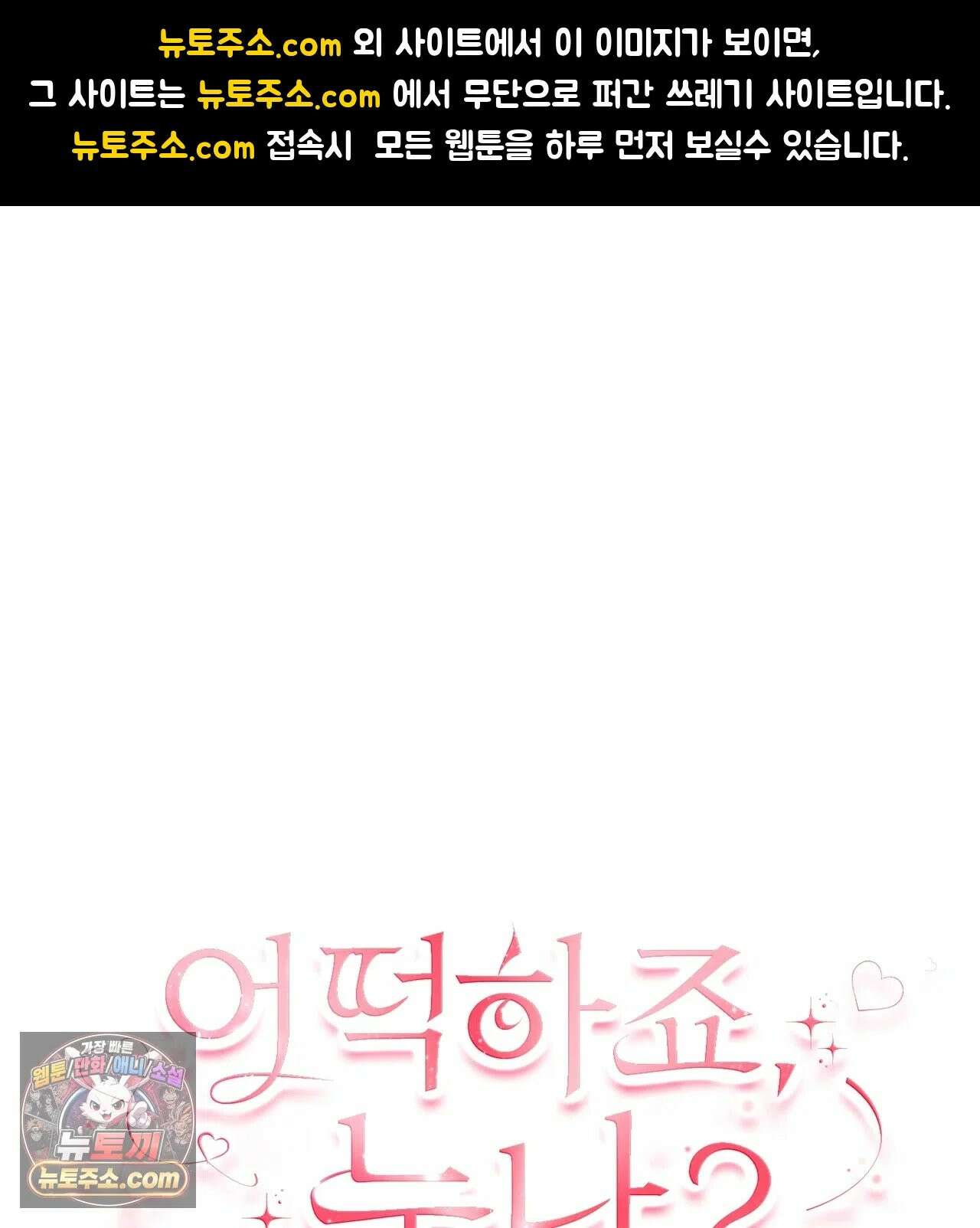 어떡하죠, 누나? 10화 1