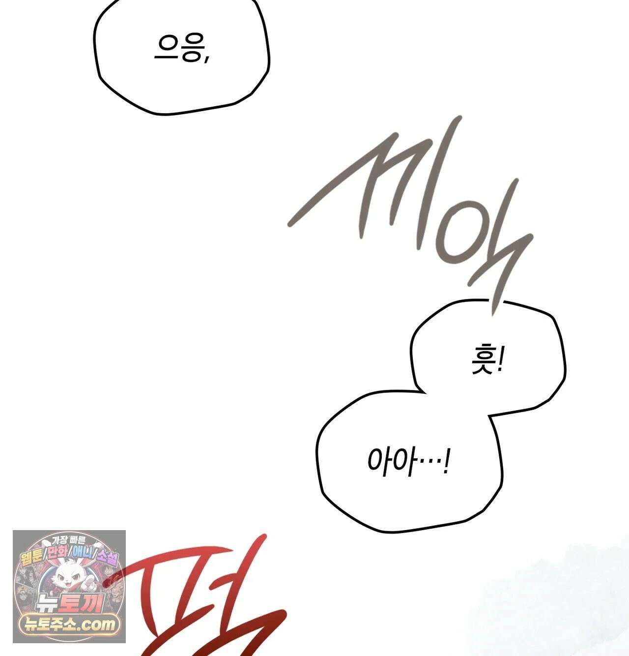 어떡하죠, 누나? 10화 3